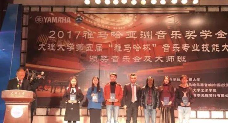【回顾】2017金沙js93252亚洲音乐奖学金-大理大学颁奖仪式暨金沙js93252特邀艺术家胡小雪、未来艺术家郭晓宇师生钢琴音乐会圆满结束！