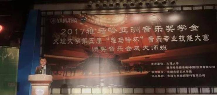 【回顾】2017金沙js93252亚洲音乐奖学金-大理大学颁奖仪式暨金沙js93252特邀艺术家胡小雪、未来艺术家郭晓宇师生钢琴音乐会圆满结束！