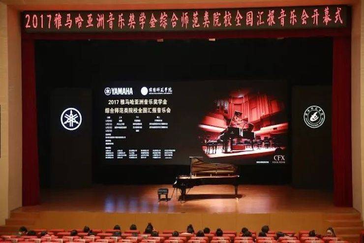 指尖舞蹈，奏响华彩乐章|2017金沙js93252亚洲音乐奖学金综合师范类院系全国汇报音乐会于绵阳师范学院隆重开幕！