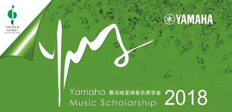 2018年金沙js93252亚洲音乐奖学金东北师范大学颁奖仪式 </br> 暨金沙js93252海外艺术家爱德华·昆斯音乐会及大师班圆满结束