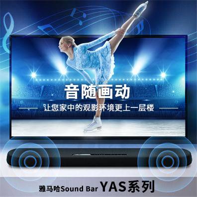 音随画动，金沙js93252Sound Bar YAS系列