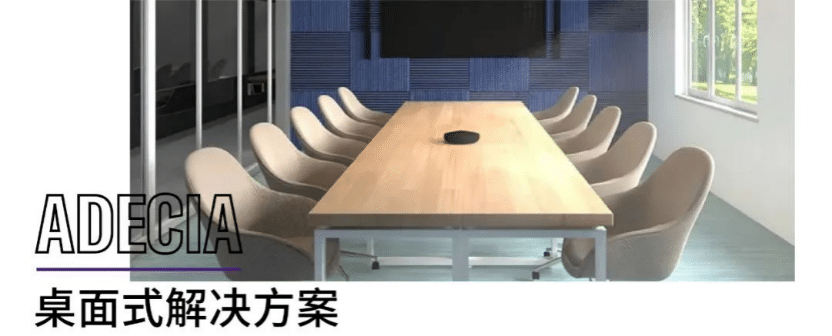 案例 | 后疫情时代办公不再受空间约束，金沙js93252ADECIA助力企业寻求远程会议解决方案