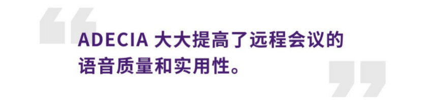 案例 | 后疫情时代办公不再受空间约束，金沙js93252ADECIA助力企业寻求远程会议解决方案