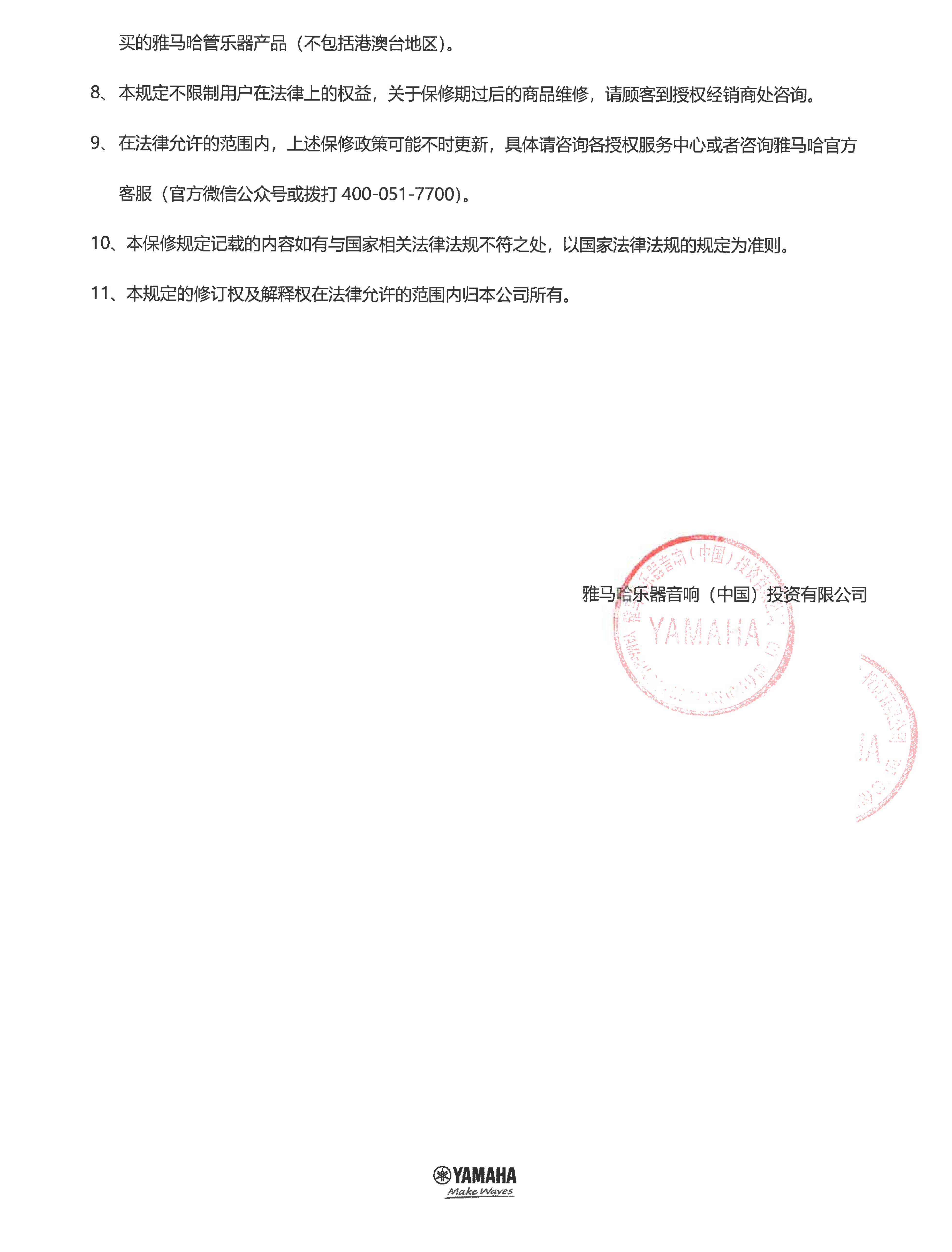 金沙js93252管乐器商品保修规定