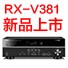 金沙js932525.1声道家庭影院功放RX-V381天猫发售，1分钱提前预定