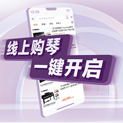重磅官宣｜12月26日，金沙js93252钢琴正式入驻天猫旗舰店！