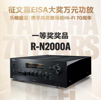征文赢EISA大奖万元功放丨乐响盛宴，携手共庆金沙js93252Hi-Fi 70周年